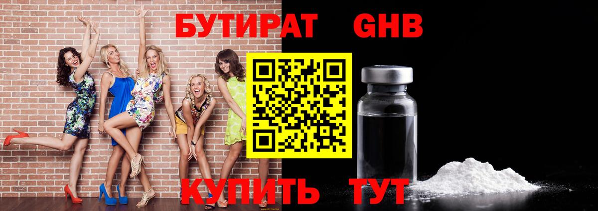 Бутират оксана  Когалым 