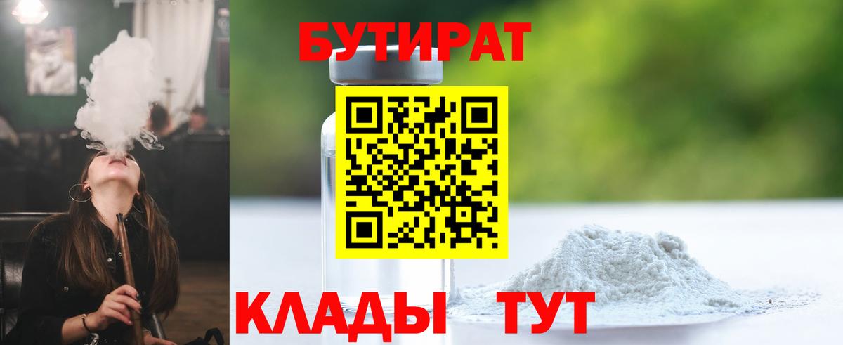 Когалым  БУТИРАТ  Вход с VPN  БУТИРАТ оксибутират 