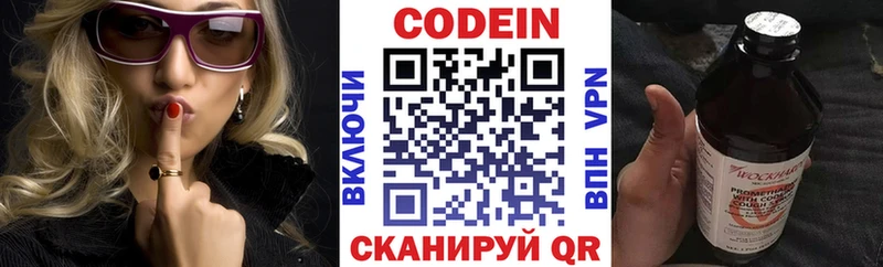 Кодеин Purple Drank Когалым