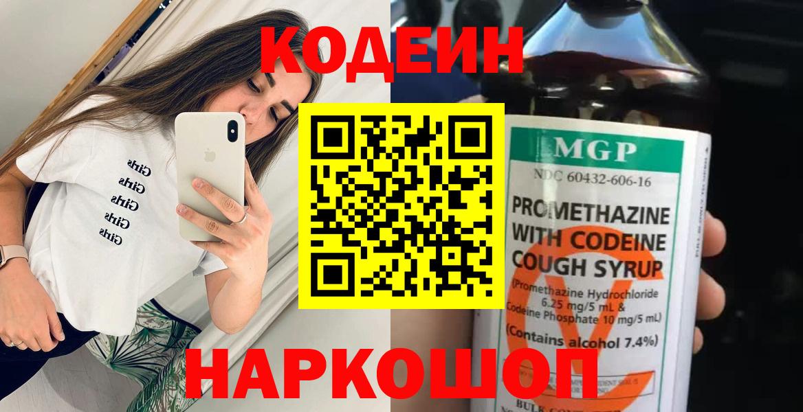 Кодеиновый сироп Lean напиток Lean (лин) Когалым