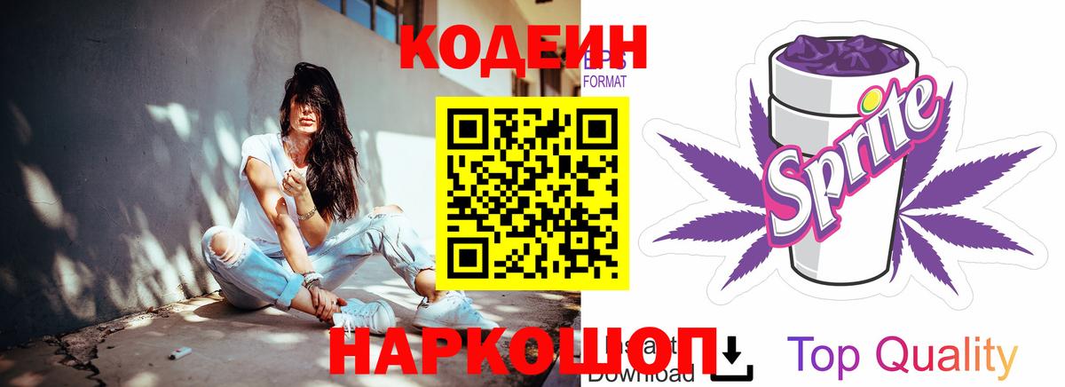Кодеин напиток Lean (лин)  Кодеиновый сироп Lean напиток Lean (лин)  Когалым 