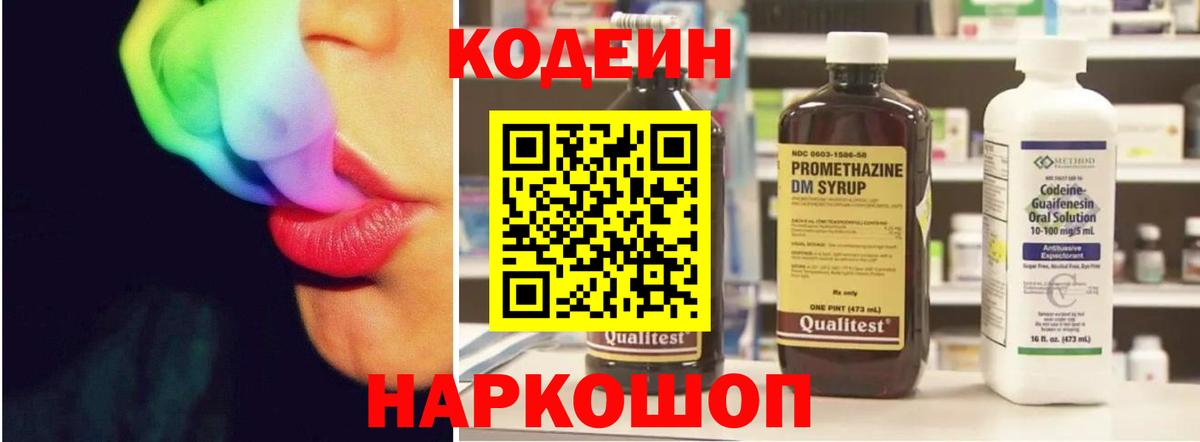 Когалым  Кодеиновый сироп Lean напиток Lean (лин)  Codein напиток Lean (лин)  Вход с VPN 