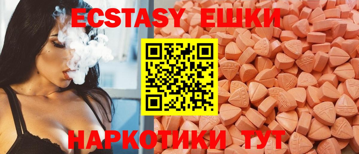 Экстази 280мг Когалым
