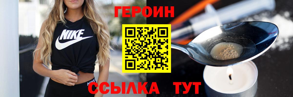 ГЕРОИН Heroin Когалым