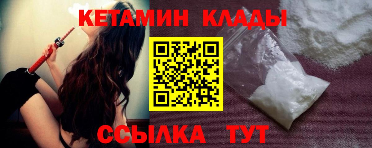 Когалым  КЕТАМИН VHQ  КЕТАМИН VHQ  Вход с VPN 