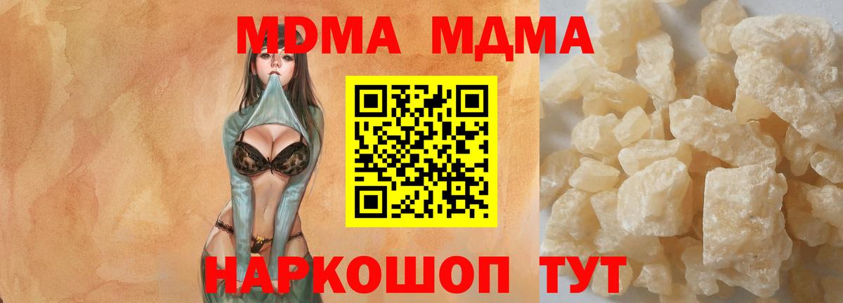 Когалым  МДМА  Вход с VPN  МДМА Molly 