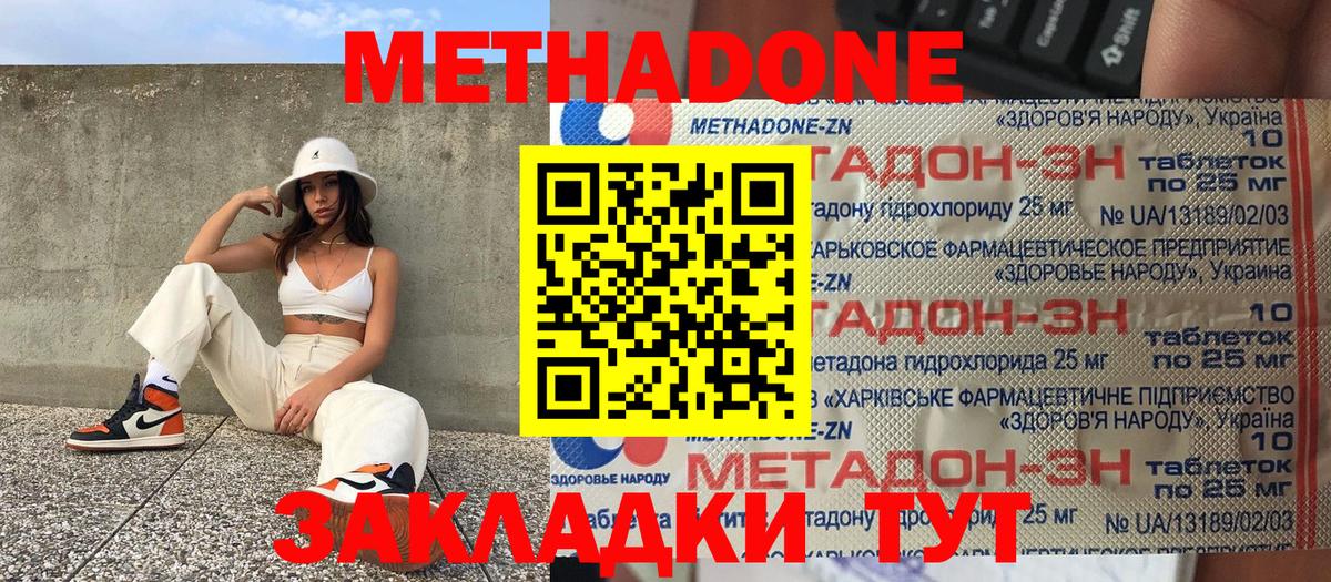 Когалым  МЕТАДОН VHQ  Вход с VPN 
